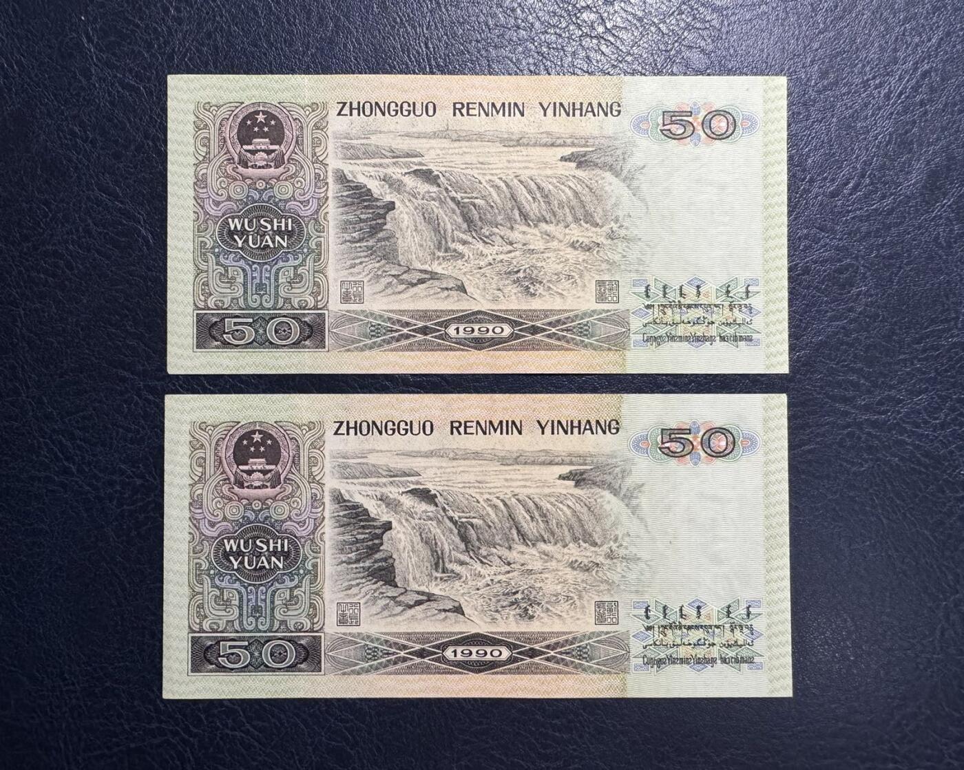 收藏联盟Quantum Auction 第380期拍卖  中国人民银行1990年50元 品相为UNC和UNC-  边角轻微瑕疵