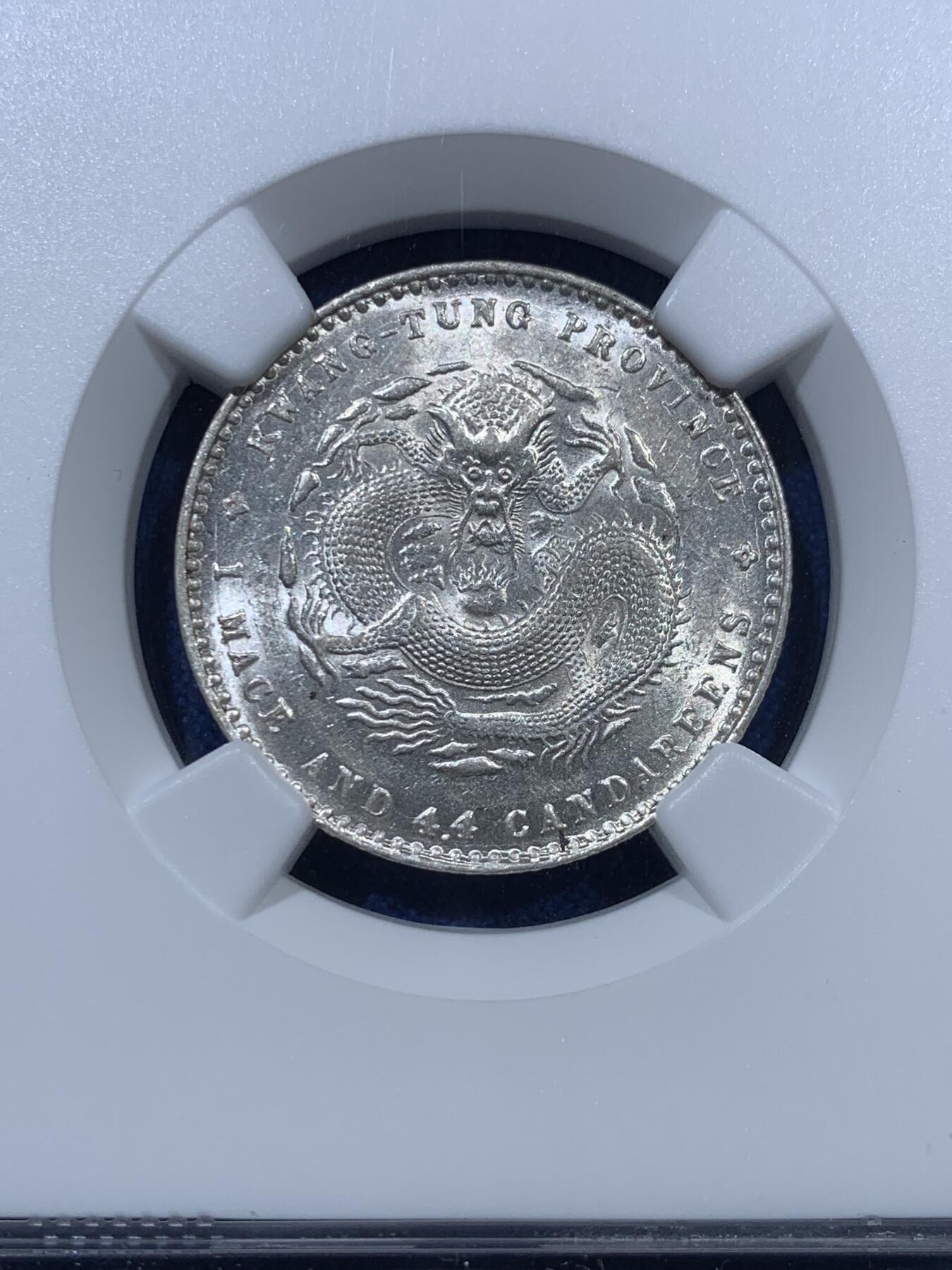 《竞宝斋》第312场 周日，周一 2场连拍 （全场包邮） NGC MS61 广东省造1890-1908光绪元宝20分银币