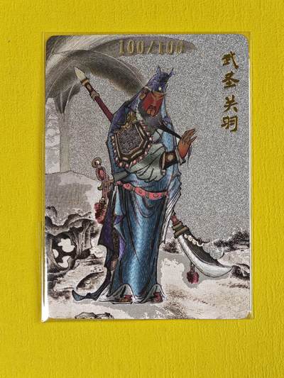 ♥国庆欢乐场：玩卡战线超级大甩拍第11期（好物、稀缺、镇册之宝） 超吉梦-大真绘武圣关羽尾编粗闪特卡，编号100/100，为三套福利