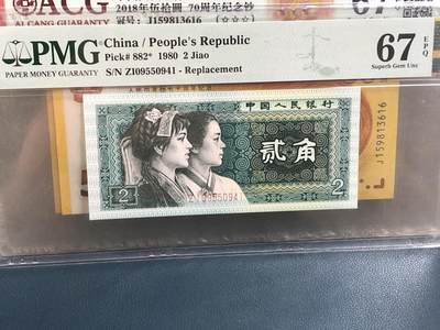 品味人生 57 - 8002 补号一张 PMG67