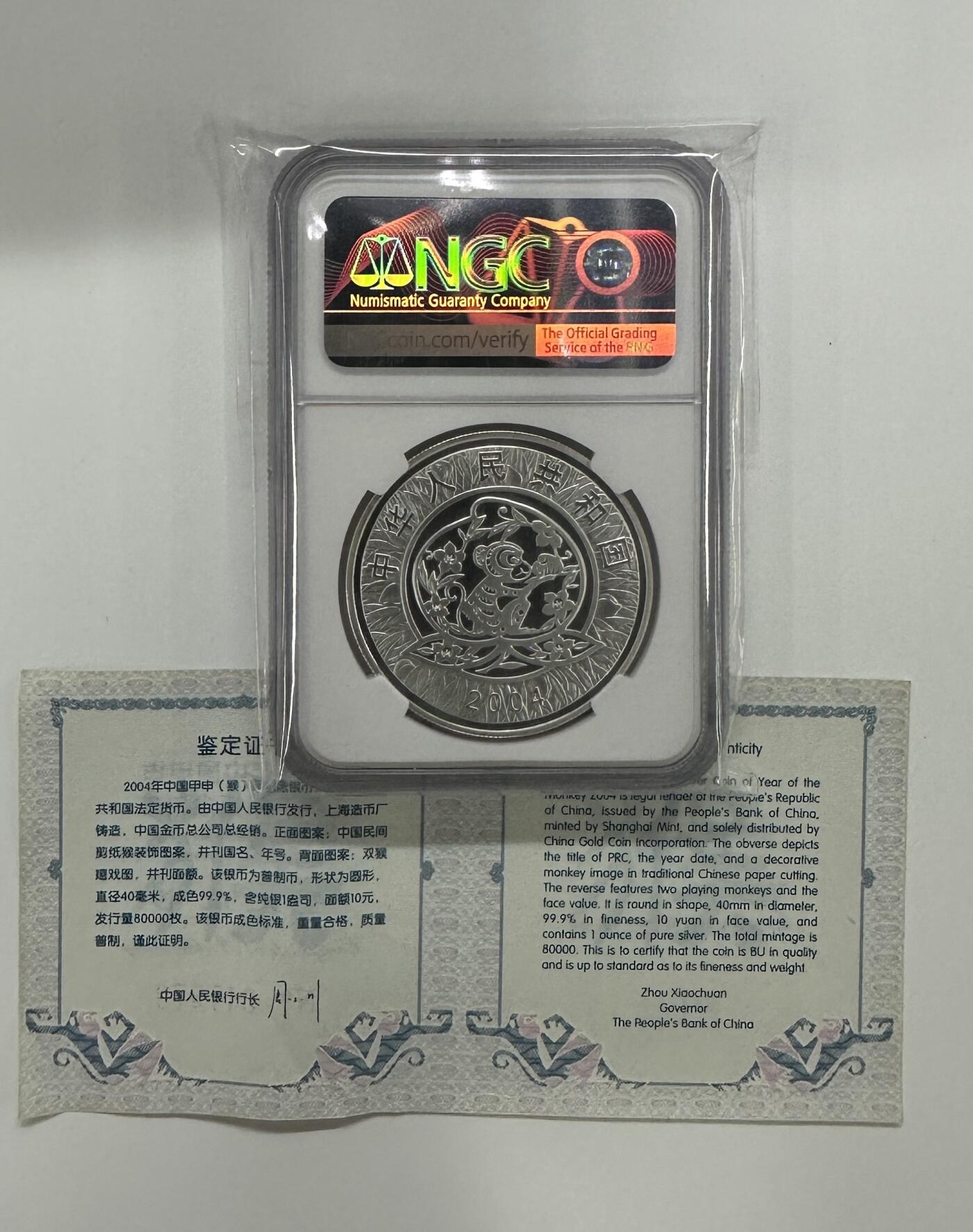 【金钰满堂钱币】拍卖第二十九期 金银币NGC评级币 纪念章 龙钞 2004年猴年1盎司银币本色银币NGC69分