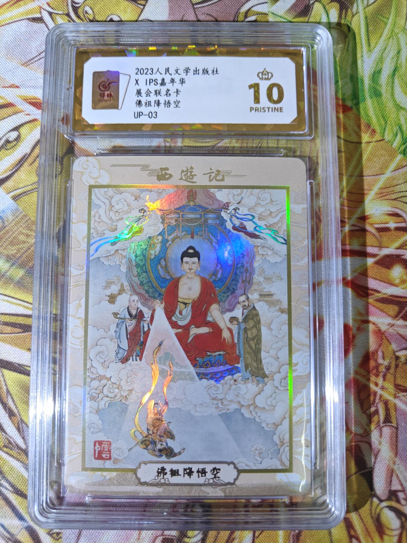天玑星卡拍第五十四期《呼神唤卫 石墩出动》周一预展结束周四截拍 持续收拍中 满赠三娘需备注 人文之宝 IPS展会联名卡 佛祖降悟空 保粹爆金10