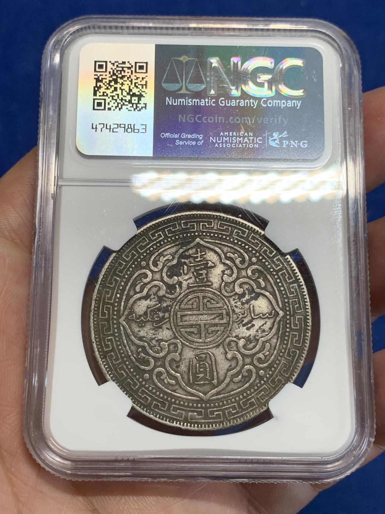 《竞宝斋》第312场 周日，周一 2场连拍 （全场包邮） NGC XFD 1913年B版站洋壹圆银币 站洋八珍之一 双面老包浆兼带墨迹 罕见年份值得收藏