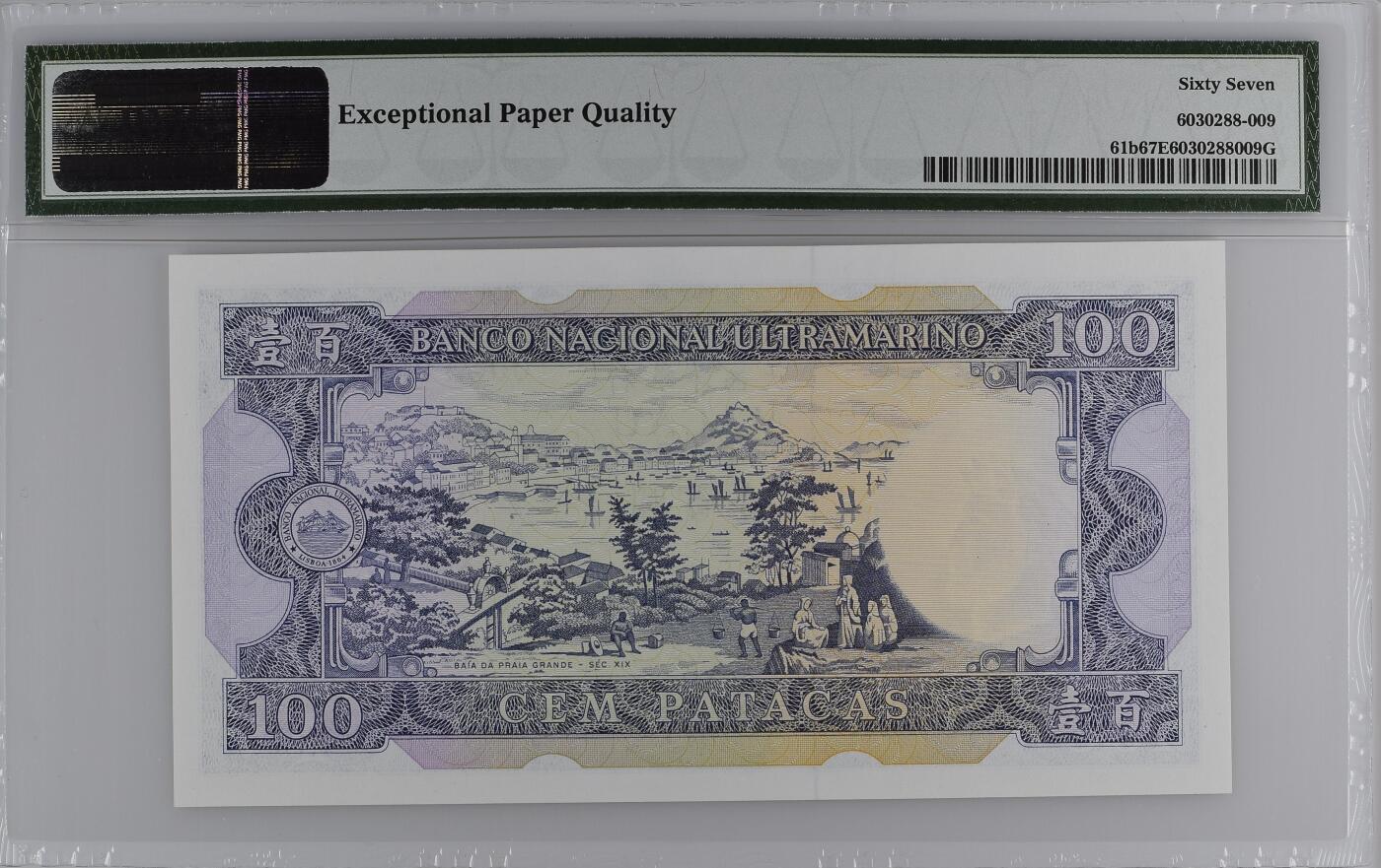 收藏联盟Quantum Auction 第380期拍卖  澳门大西洋银行1981-84年100元 PMG67 