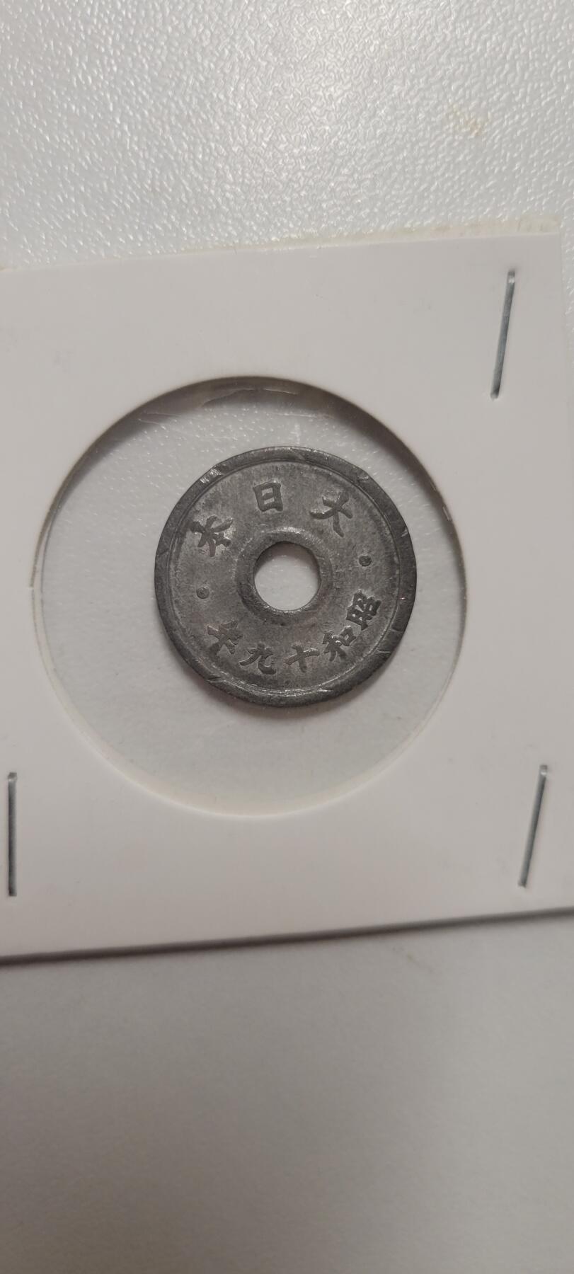 2024第十七期 日本1944年十钱
