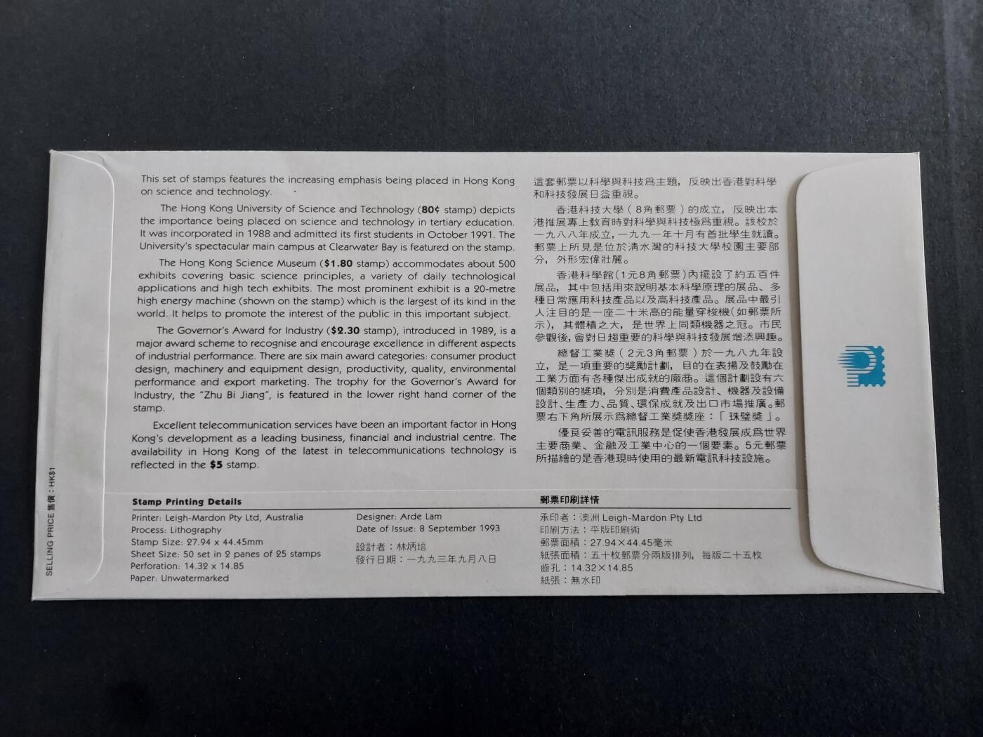 理想集藏/博彦收藏 8月20日邮票专场 S 香港 首日封一枚