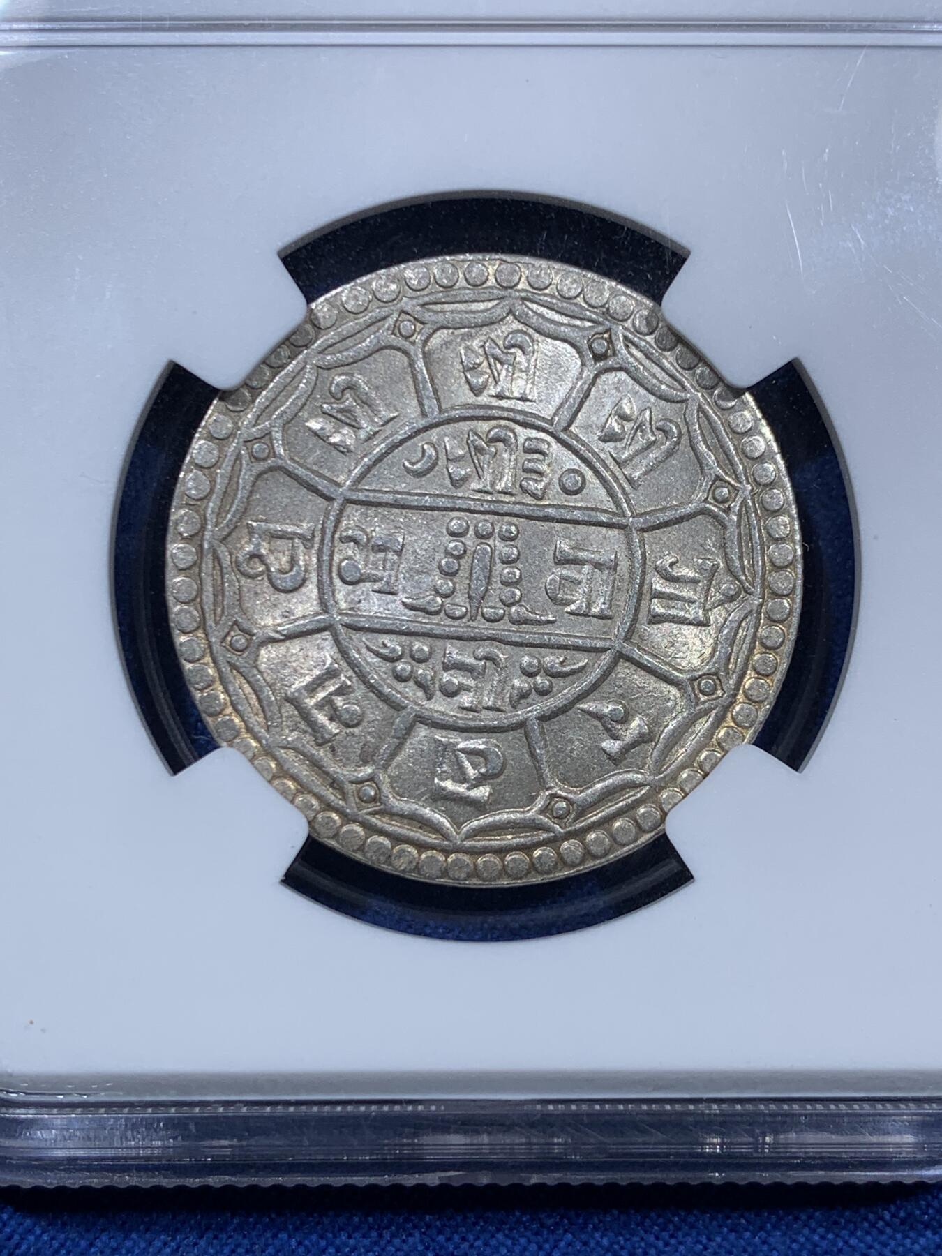 《竞宝斋》第312场 周日，周一 2场连拍 （全场包邮） 季军分 NGC MS66 VS1988（1931）年 尼泊尔 2莫哈 银币 高分 细节很好的一枚