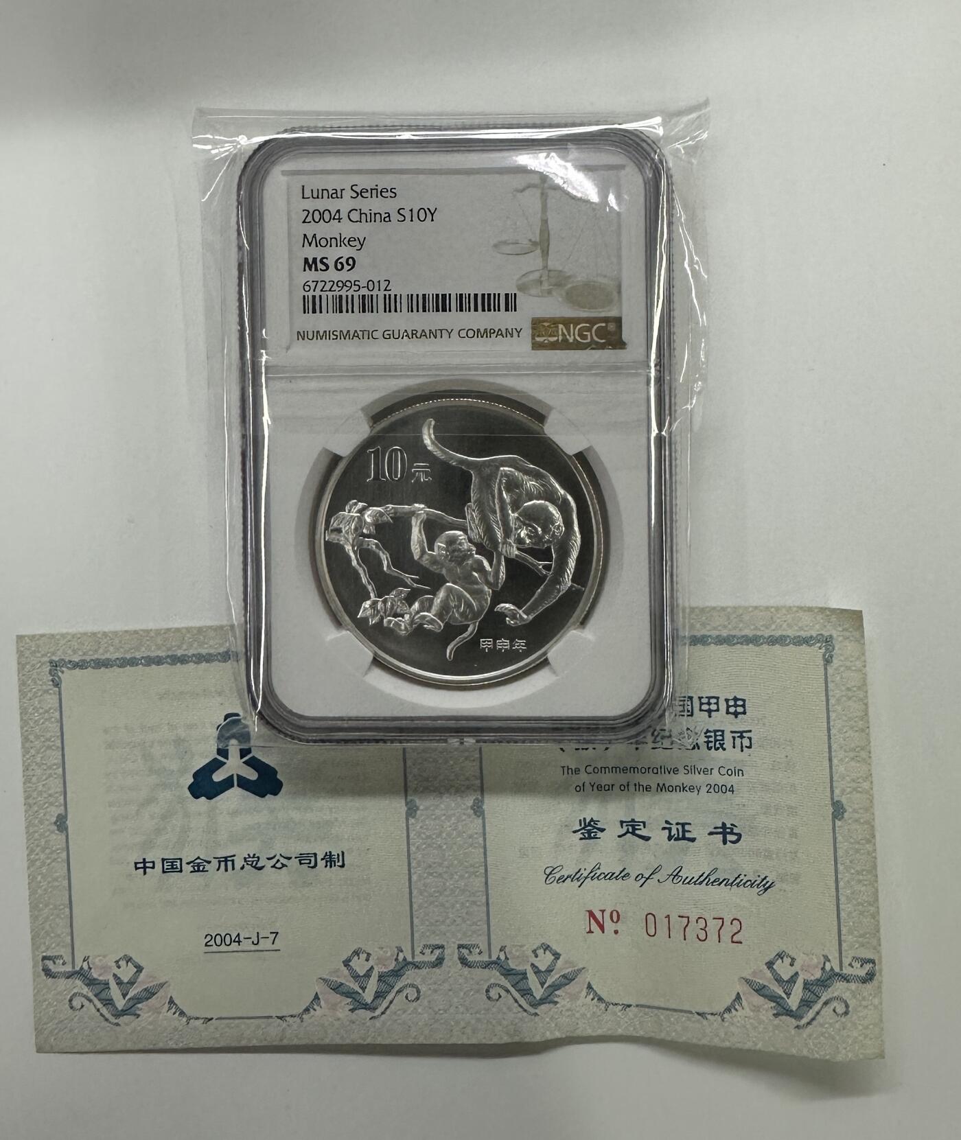 【金钰满堂钱币】拍卖第二十九期 金银币NGC评级币 纪念章 龙钞 2004年猴年1盎司银币本色银币NGC69分