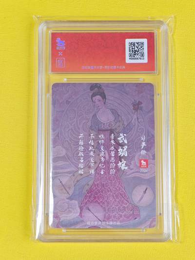 ♥国庆欢乐场：玩卡战线超级大甩拍第11期（好物、稀缺、镇册之宝） 超吉梦-非严绘武媚娘编号粗闪10分Pristine（小分全10分）评级卡