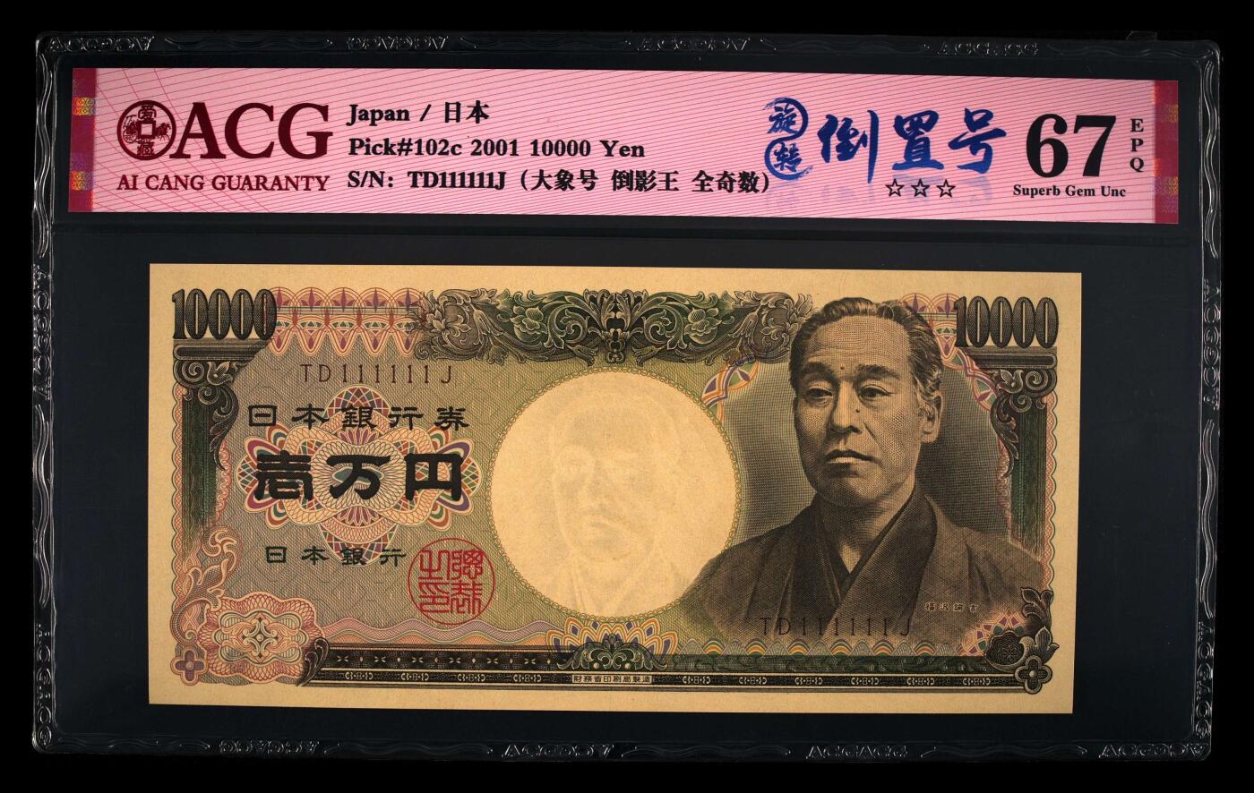 珑诚汇·乐淘淘 世界纸币拍卖 第29期