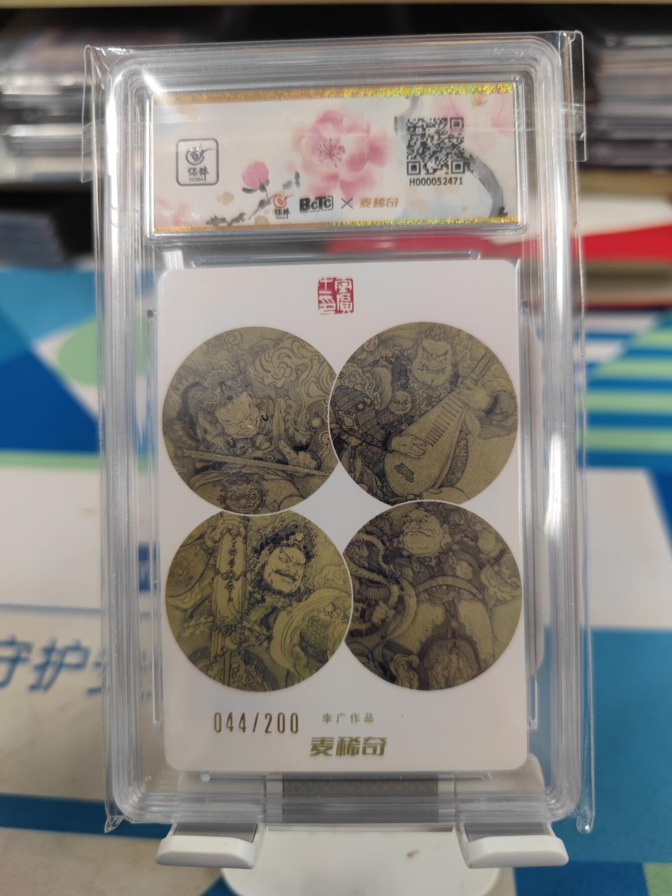 妖精的尾巴卡牌拍卖《国庆快乐拍》第二十八期(收拍品) 麦稀奇x李广展会限定卡-关公，编044/200，保粹百花标10分