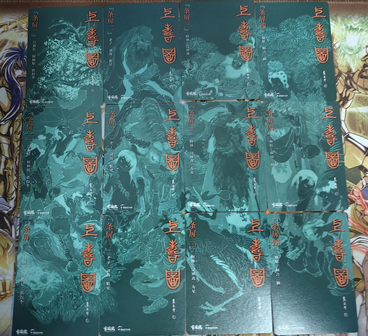 天玑星卡拍第五十四期《呼神唤卫 石墩出动》周一预展结束周四截拍 持续收拍中 满赠三娘需备注 戴敦邦 十二仙上寿图 十二拼粗闪 