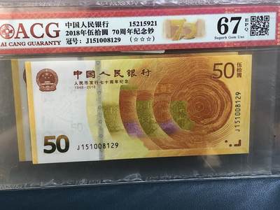 品味人生 56 - 70 钞钻石💎号一张爱藏 67