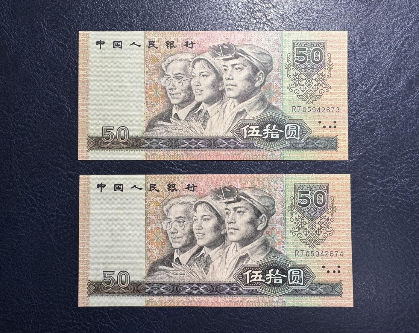 收藏联盟Quantum Auction 第380期拍卖  中国人民银行1990年50元 品相为UNC和UNC-  边角轻微瑕疵