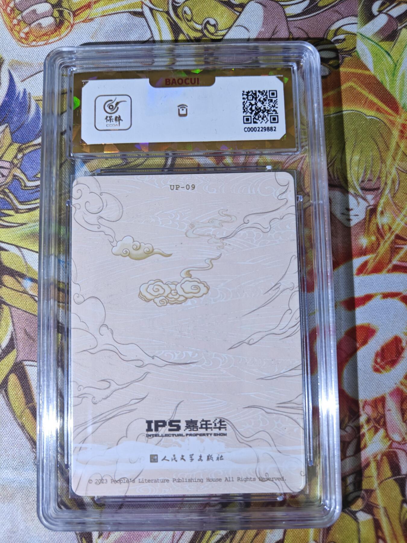 天玑星卡拍第五十四期《呼神唤卫 石墩出动》周一预展结束周四截拍 持续收拍中 满赠三娘需备注 人文之宝 IPS展会联名卡 偷吃人参果 保粹爆金10