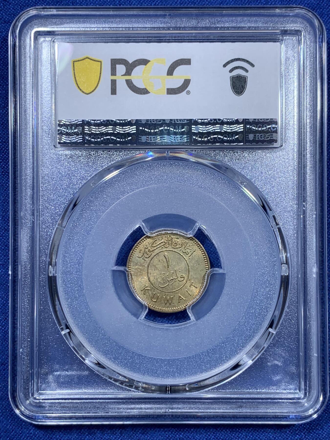 《竞宝斋》第312场 周日，周一 2场连拍 （全场包邮） PCGS MS64 首版少见！ 1961科威特 长文字版1费尔 长文字版和后期版本价格天差地别 好品特别少见