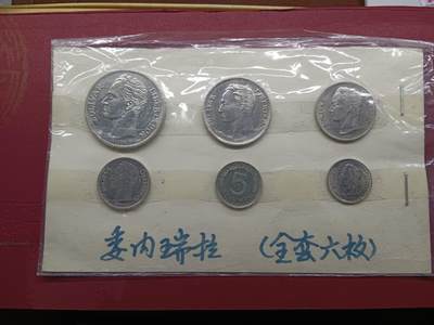 老藏家藏品上世纪外国币套币 - 委内瑞拉硬币一套六枚