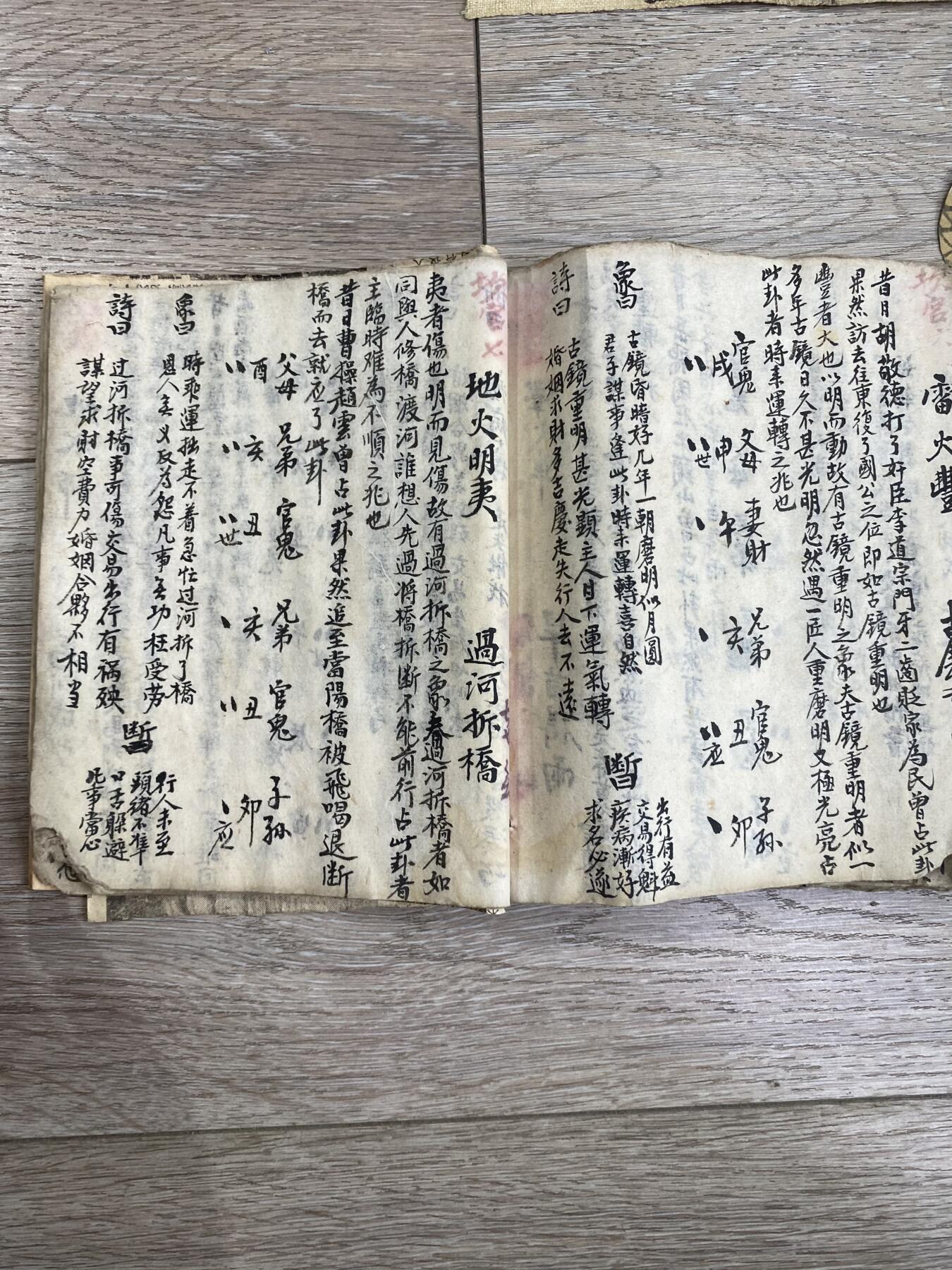 手抄本《八门八卦遁甲神数》附金钱课书，共94页，品相如图，1800包快递