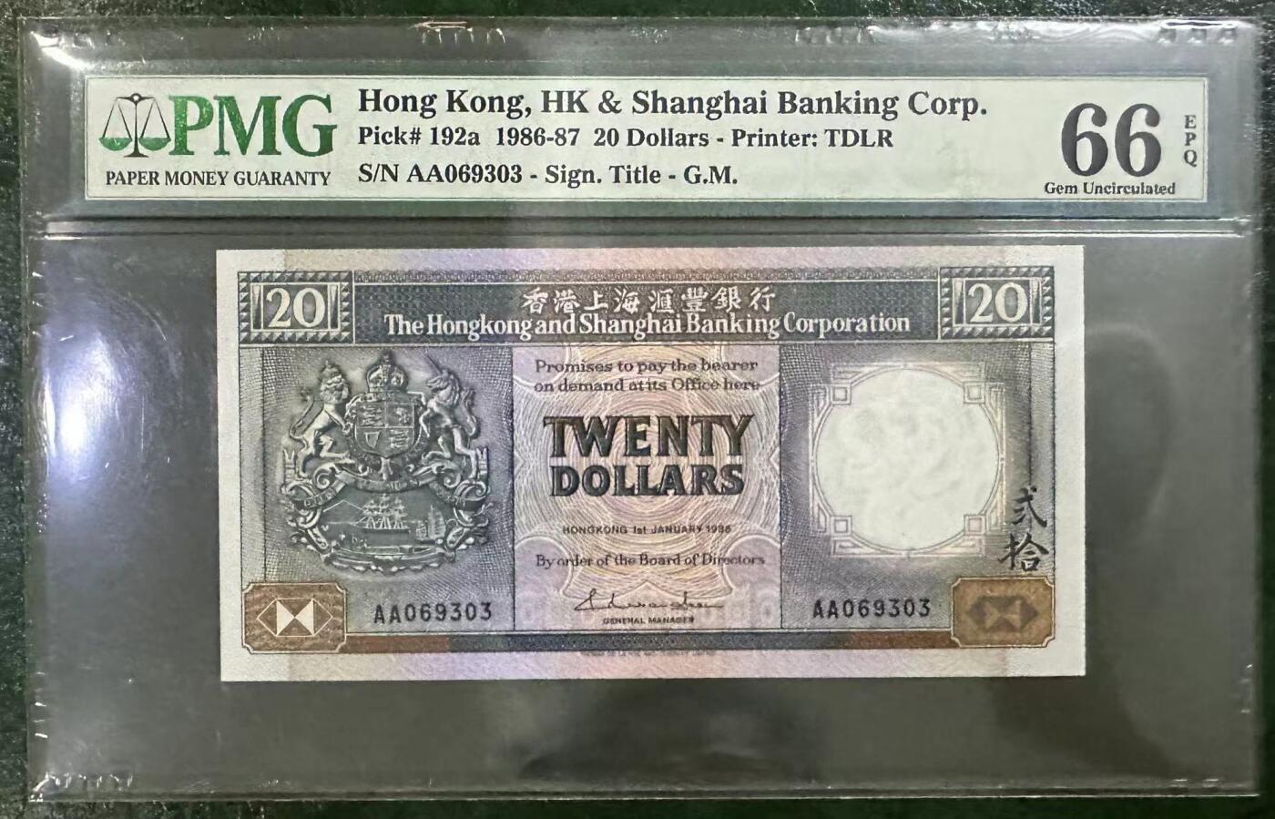 《外钞收藏家》第四百二十一期 PMG66 汇丰20元 1986-87年 AA冠 无47