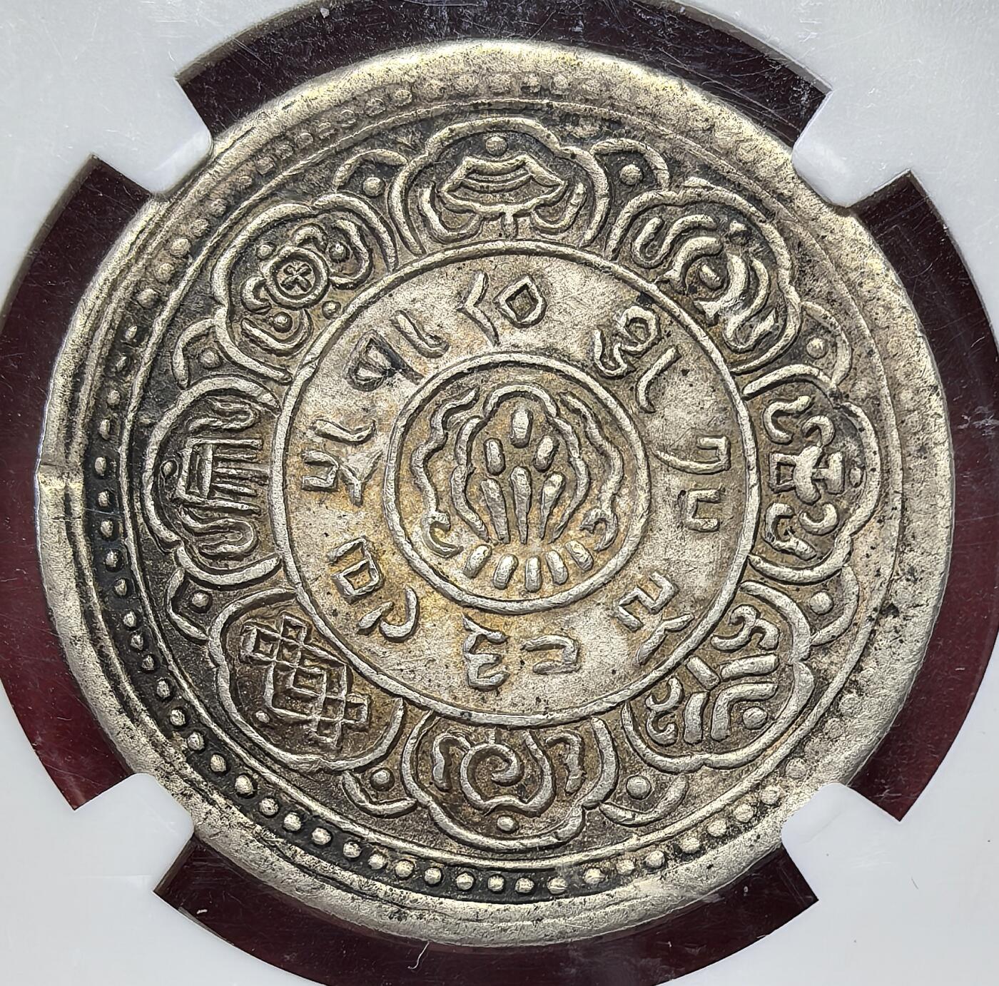 凡希社世界钱币第二百八十五期（秋季大拍②） 荐！1909中国西藏狮图桑康果木（一两银元）NGC-AU50，原味，细节很好，俗称大狮子，藏币进阶关键品种。