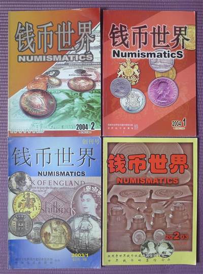 世界钱币章牌书籍专场拍卖第188期 - 钱币世界4本