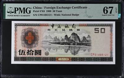 收藏联盟Quantum Auction 第380期拍卖  - 中国银行1988年外汇券50元 PMG67 漓江春色 CP首发冠