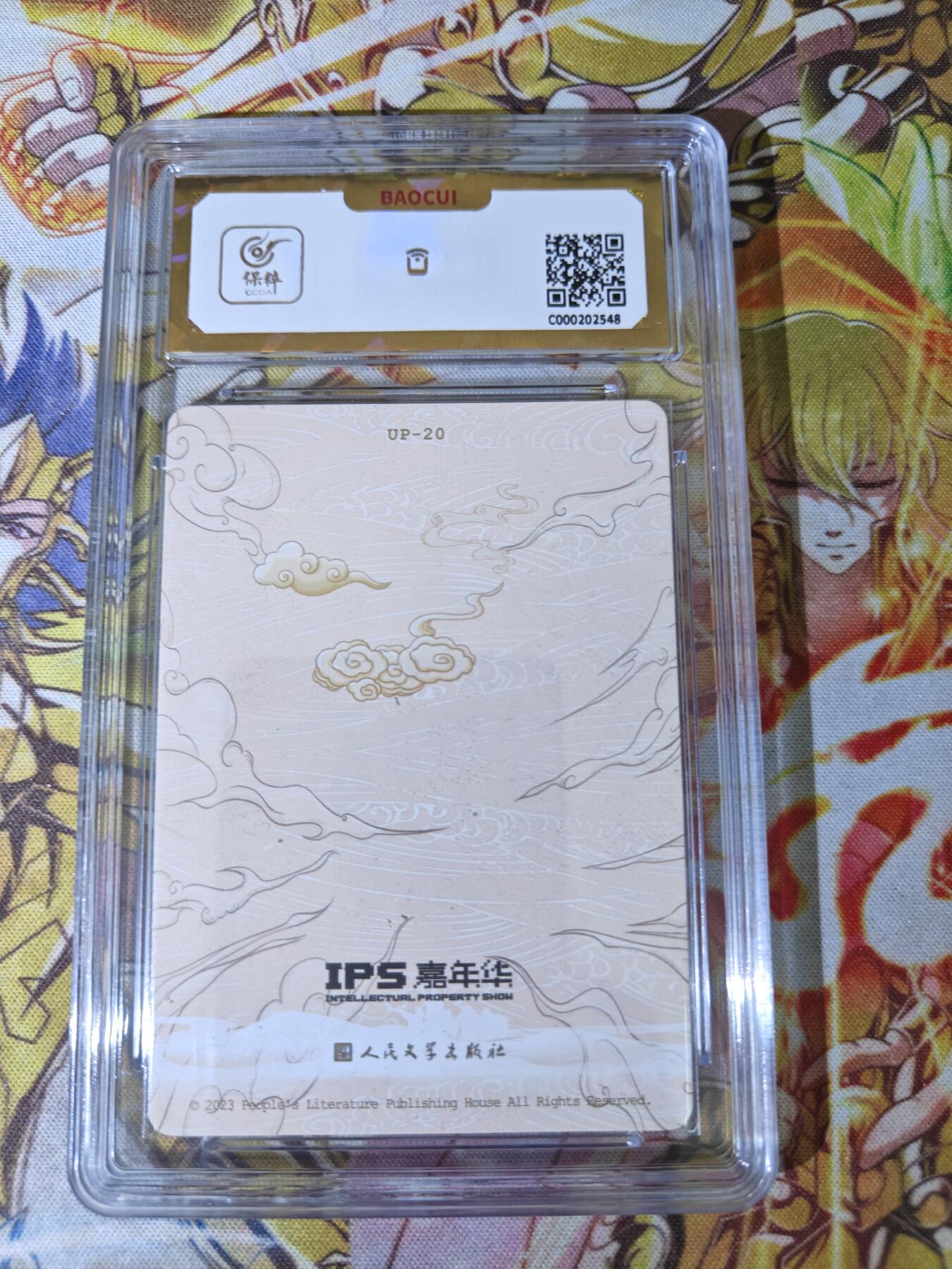 天玑星卡拍第五十四期《呼神唤卫 石墩出动》周一预展结束周四截拍 持续收拍中 满赠三娘需备注 人文之宝 IPS展会联名卡 比丘国救子 保粹爆金10