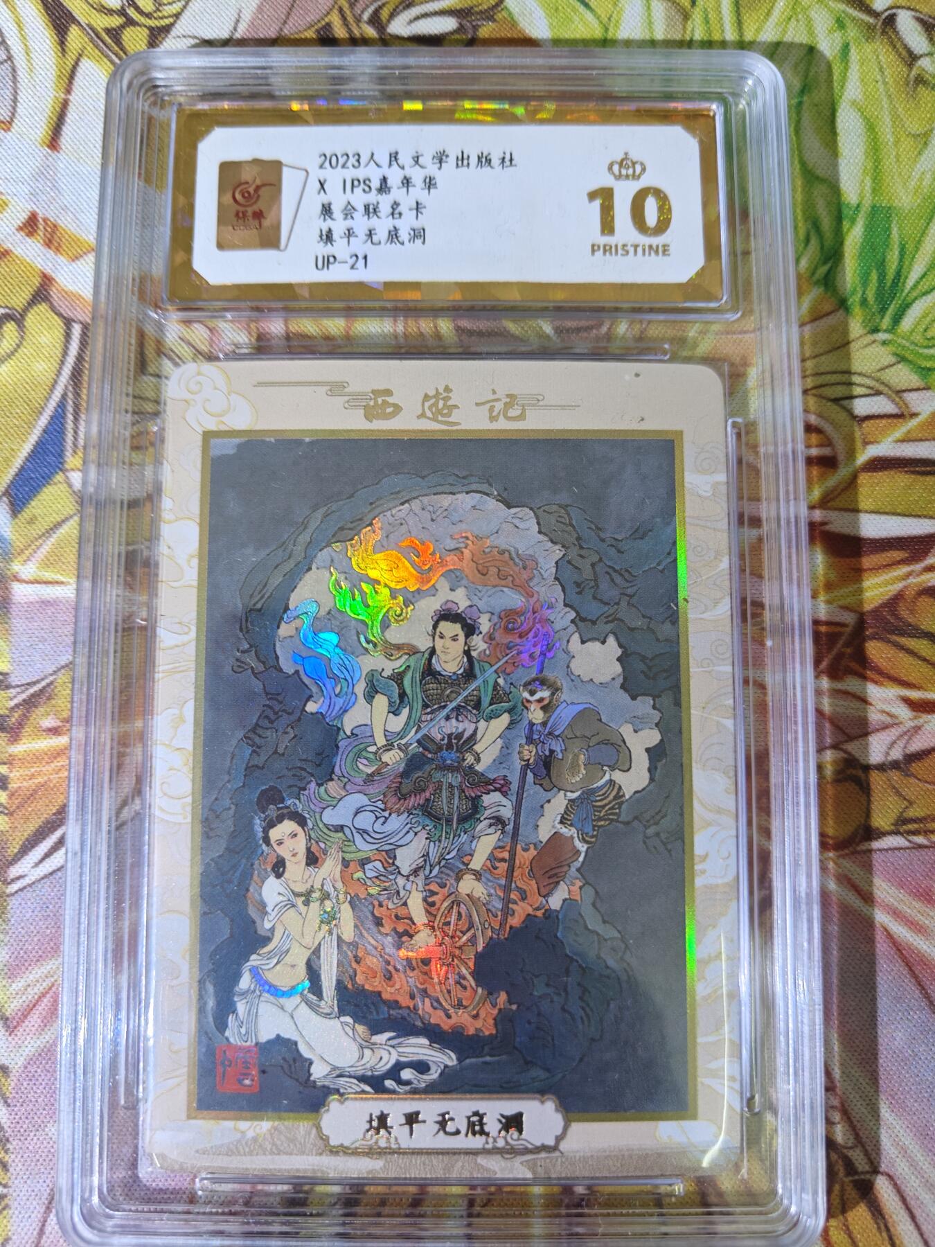 天玑星卡拍第五十四期《呼神唤卫 石墩出动》周一预展结束周四截拍 持续收拍中 满赠三娘需备注 人文之宝 IPS展会联名卡 填平无底洞 保粹爆金10