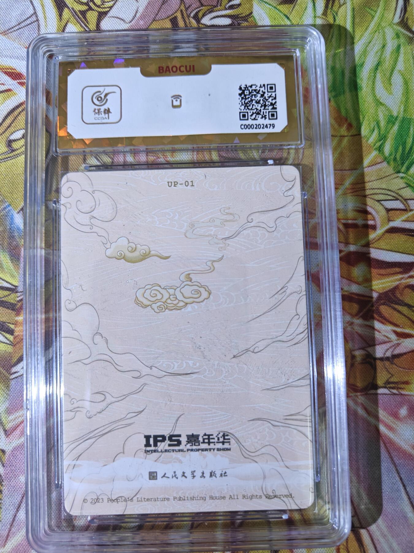 天玑星卡拍第五十四期《呼神唤卫 石墩出动》周一预展结束周四截拍 持续收拍中 满赠三娘需备注 人文之宝 IPS展会联名卡 自封齐天大圣 保粹爆金10