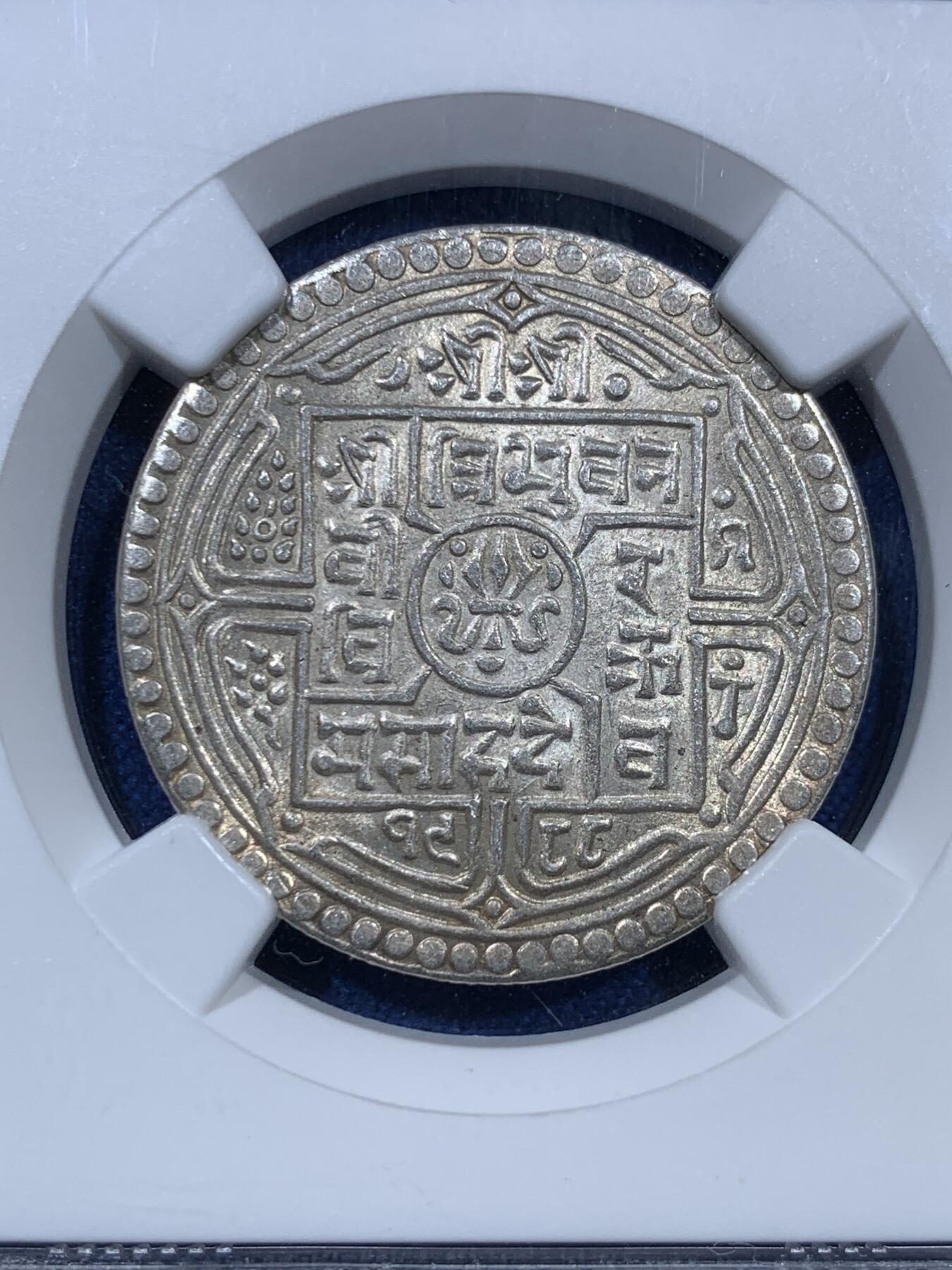 《竞宝斋》第312场 周日，周一 2场连拍 （全场包邮） 季军分 NGC MS66 VS1988（1931）年 尼泊尔 2莫哈 银币 高分 细节很好的一枚