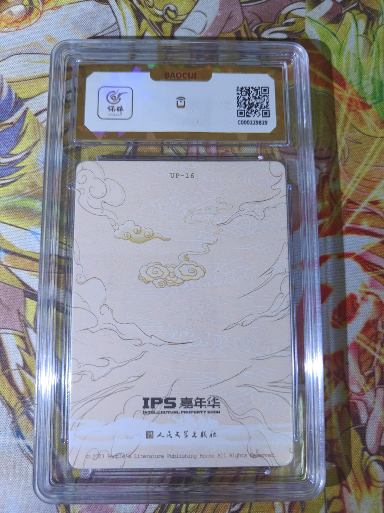 天玑星卡拍第五十四期《呼神唤卫 石墩出动》周一预展结束周四截拍 持续收拍中 满赠三娘需备注 人文之宝 IPS展会联名卡 三借芭蕉扇 保粹爆金10