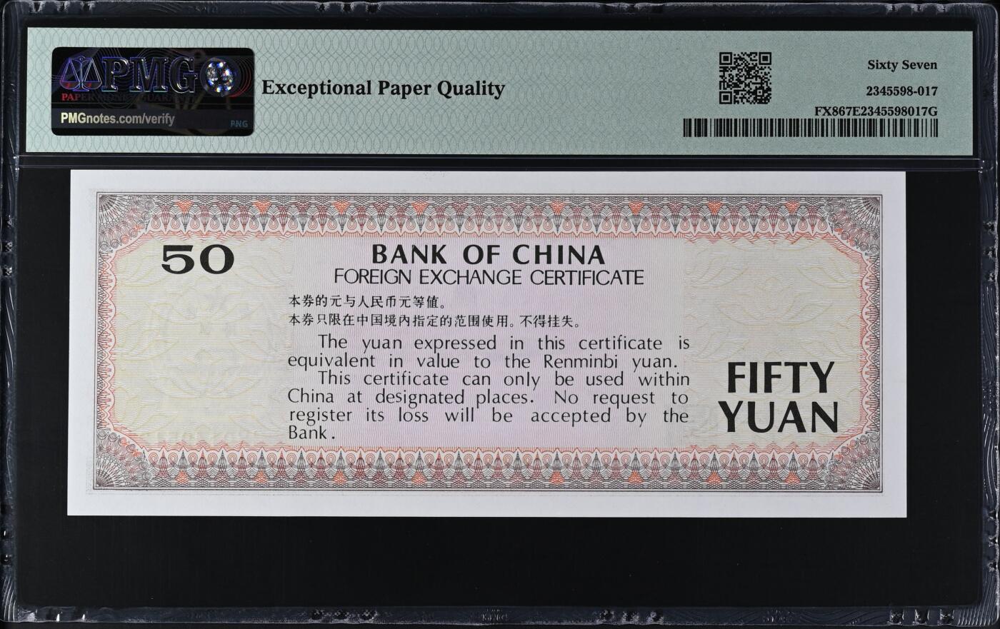 收藏联盟Quantum Auction 第380期拍卖  中国银行1988年外汇券50元 PMG67 漓江春色 CP首发冠