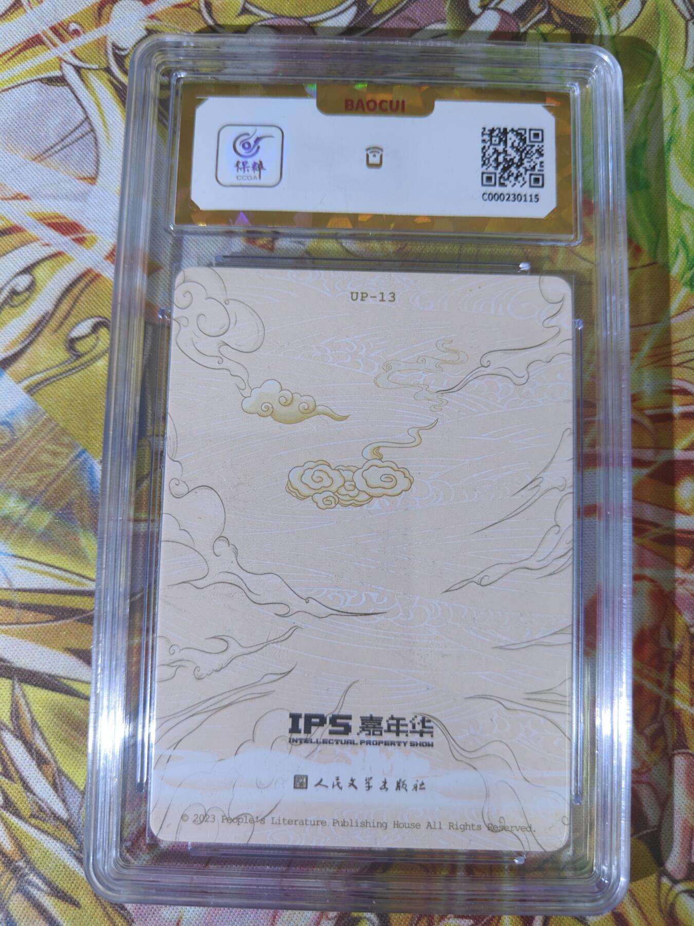 天玑星卡拍第五十四期《呼神唤卫 石墩出动》周一预展结束周四截拍 持续收拍中 满赠三娘需备注 人文之宝 IPS展会联名卡 情阻女儿国 保粹爆金10
