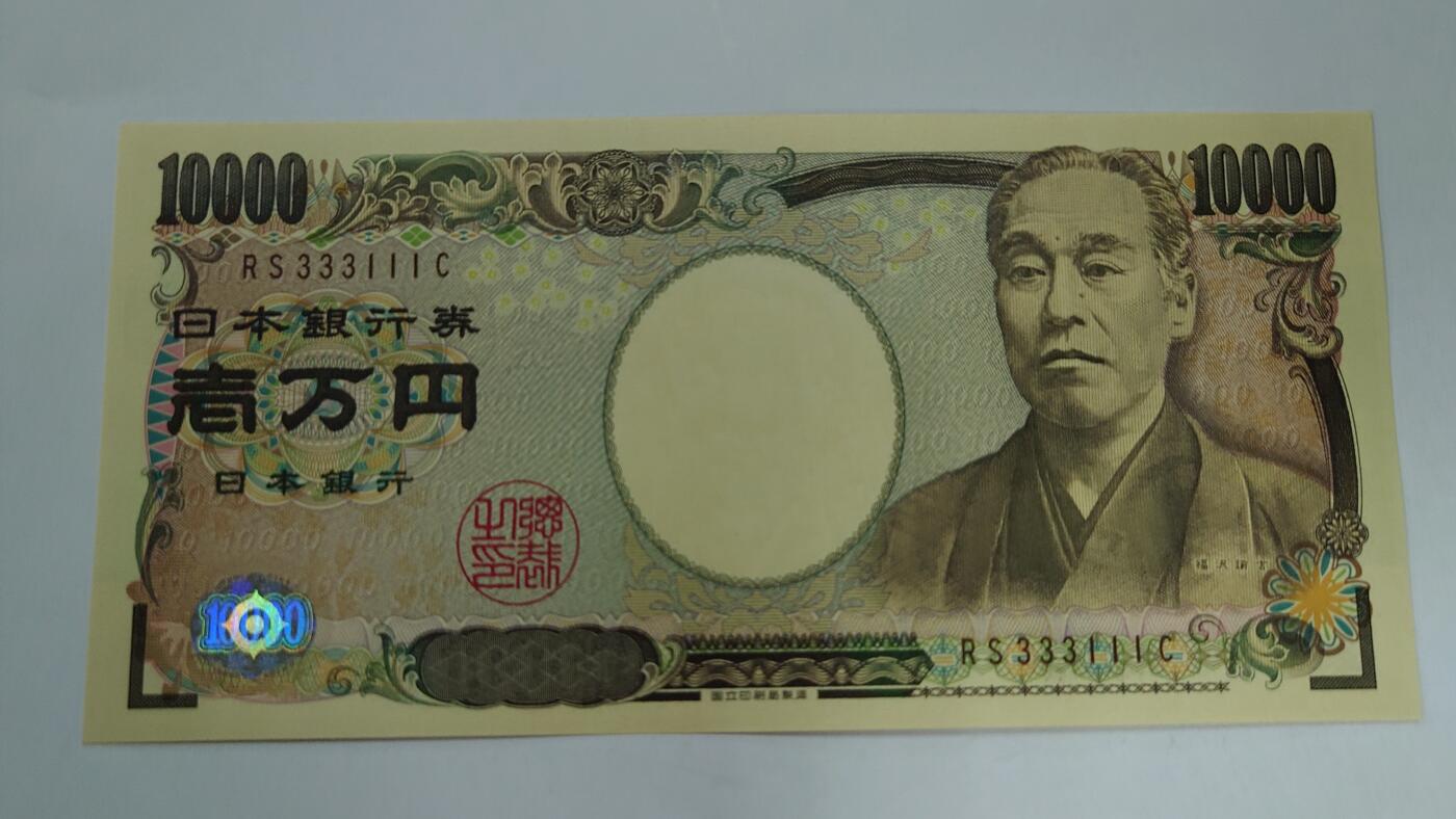 【世界钱币】精选微拍第138期暨2024年第50期 ～精选库存每款各2-5张(预告第52～54期有最新币展卖剩货品) 2004年日本10000元 全新绝品无47双豹子号333111 (褐字)
