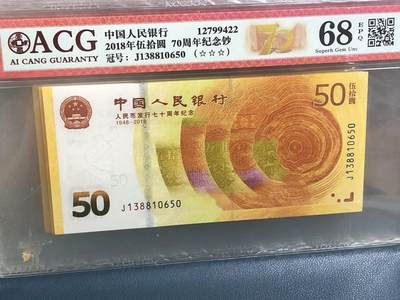 品味人生 57 - 70钞永恒号一张爱藏 68