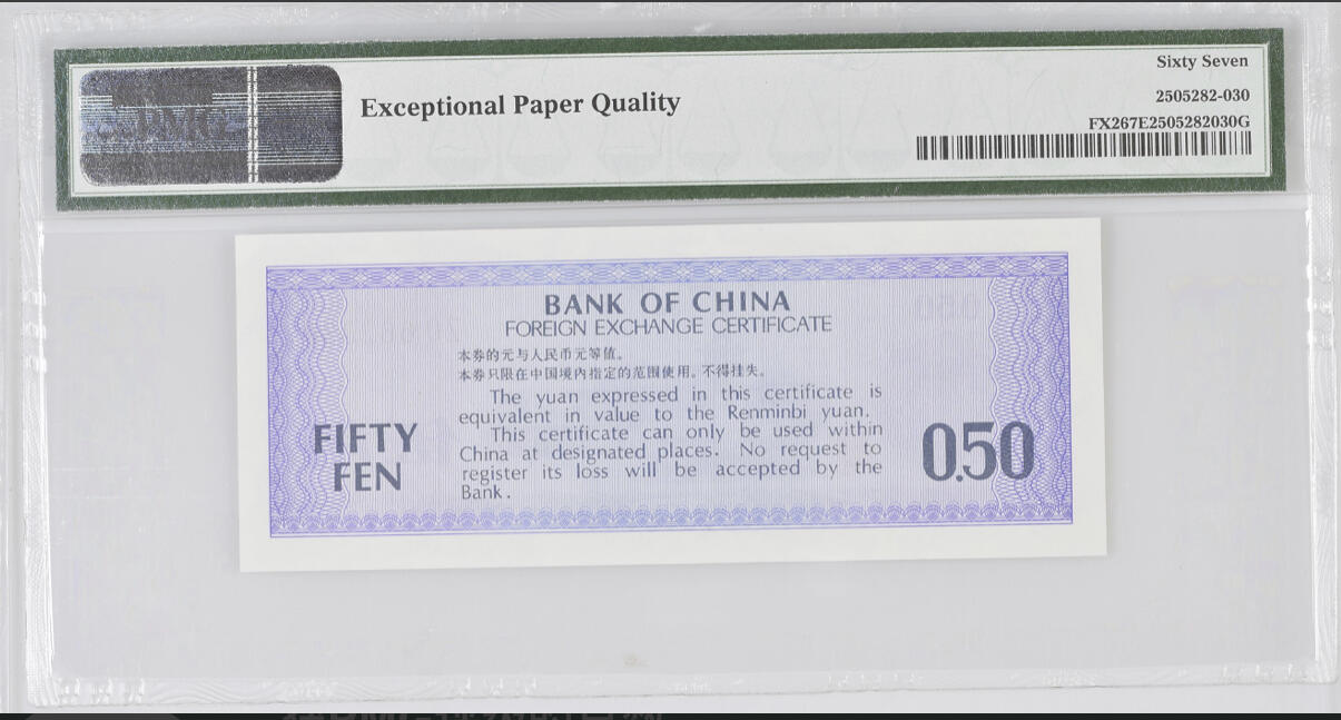 《外钞收藏家》第四百二十一期 PMG67 外汇兑换券5角 1979年 无47