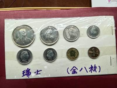 老藏家藏品上世纪外国币套币 - 瑞士硬币一套八枚