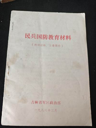 天字一号拍卖，周六晚8:00 - 民兵材料