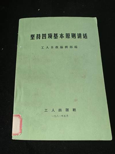 天字一号拍卖，周六晚8:00 - 坚持四项基本原则