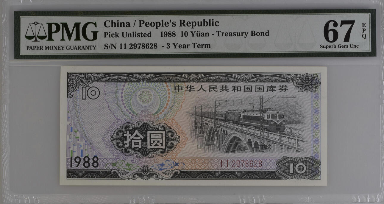 《外钞收藏家》第四百二十一期 PMG67 国库券10元 1988年 无4 尾8
