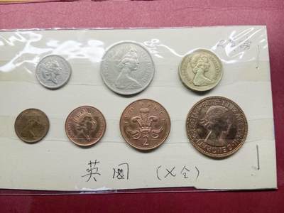 老藏家藏品上世纪外国币套币 - 英国硬币一套七枚