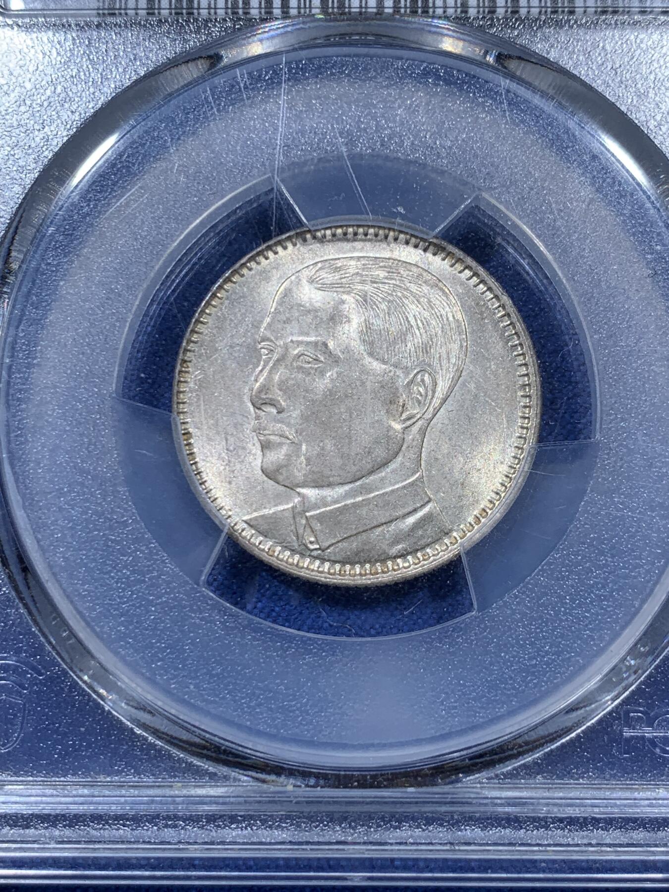 《竞宝斋》第313场 周日，周一 2场连拍 （全场包邮） PCGS MS63 民国十八年孙像贰毫银币 转光品相