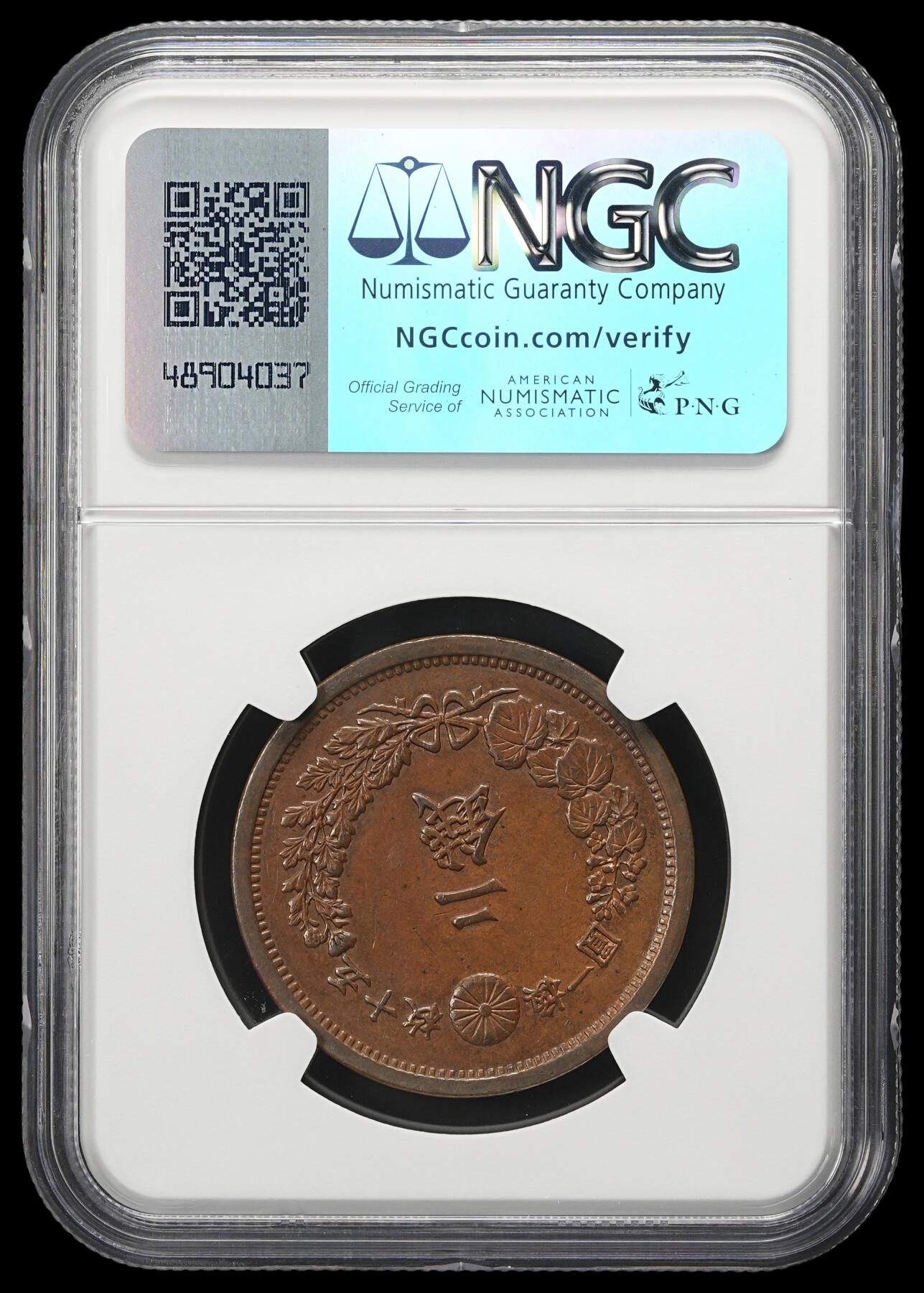 修遠堂世界钱币第四十二期 全场包邮 NGC AU58BN 明治十五年龙二钱大铜币