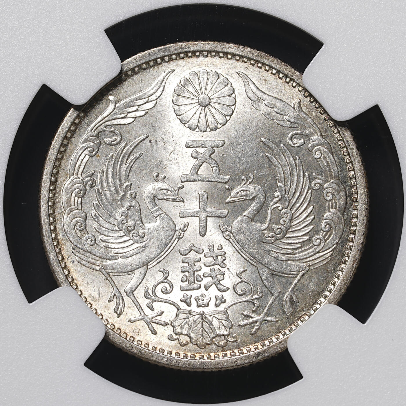 修遠堂世界钱币第四十二期 全场包邮 NGC MS65 昭和三年双凤五十钱银币 较少见年份