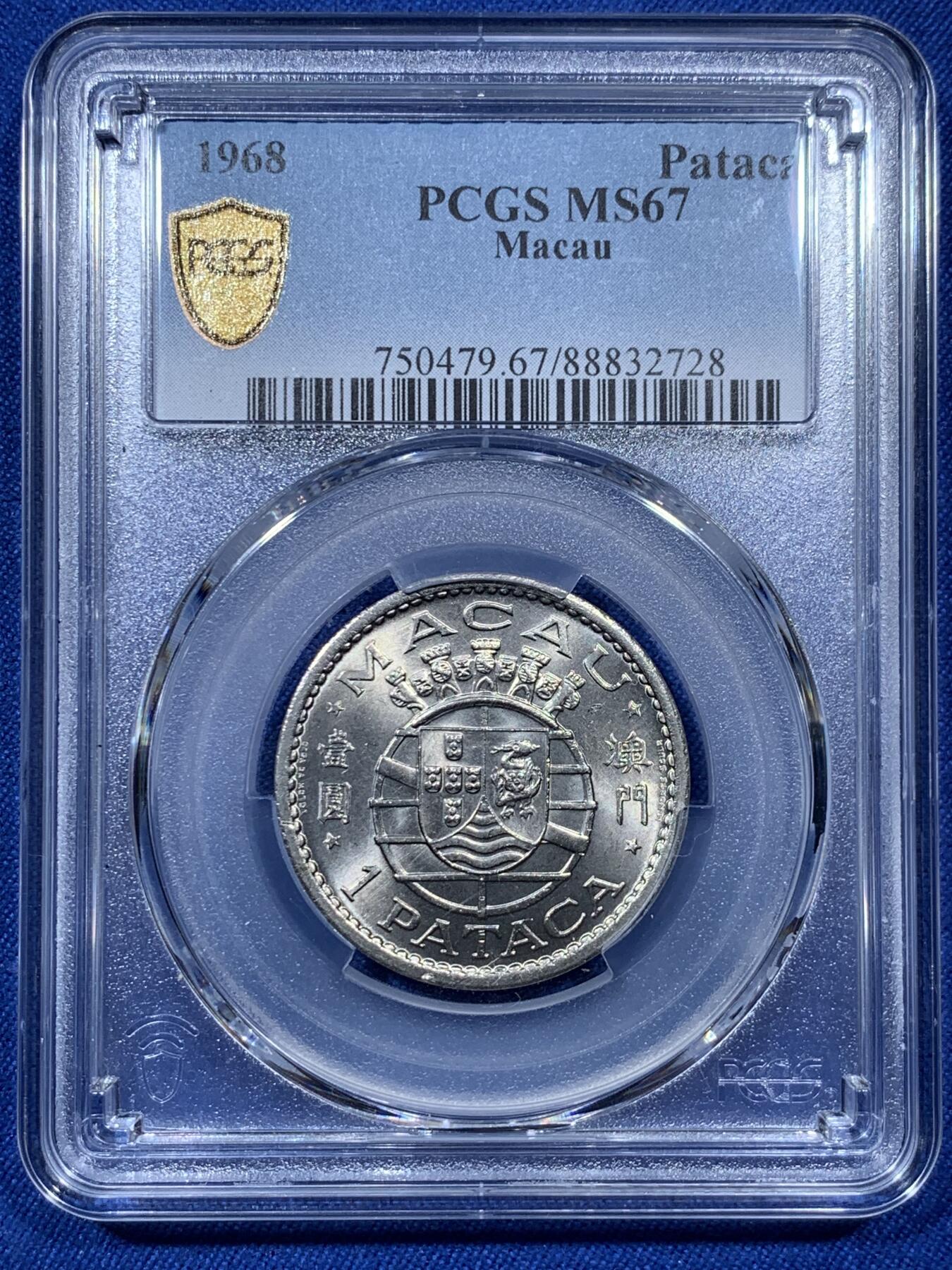 《竞宝斋》第313场 周日，周一 2场连拍 （全场包邮） PCGS MS67 冠军分！1968 澳门 一圆 两面爆光 极为少见的品相 藏家绝对不容错过