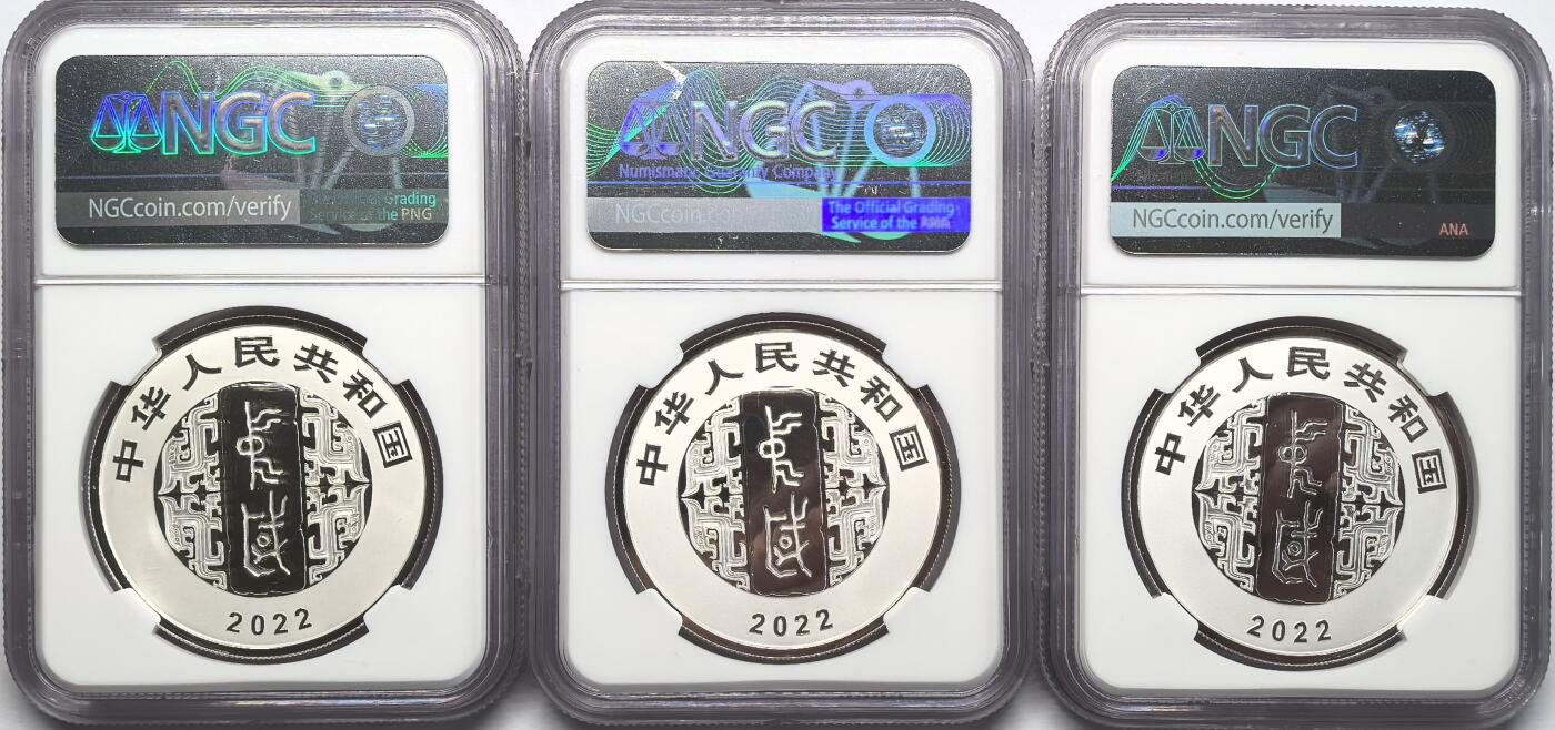 凡希社世界钱币第二百八十五期（秋季大拍②） 2022中国书法艺术三枚NGC-PF70UC