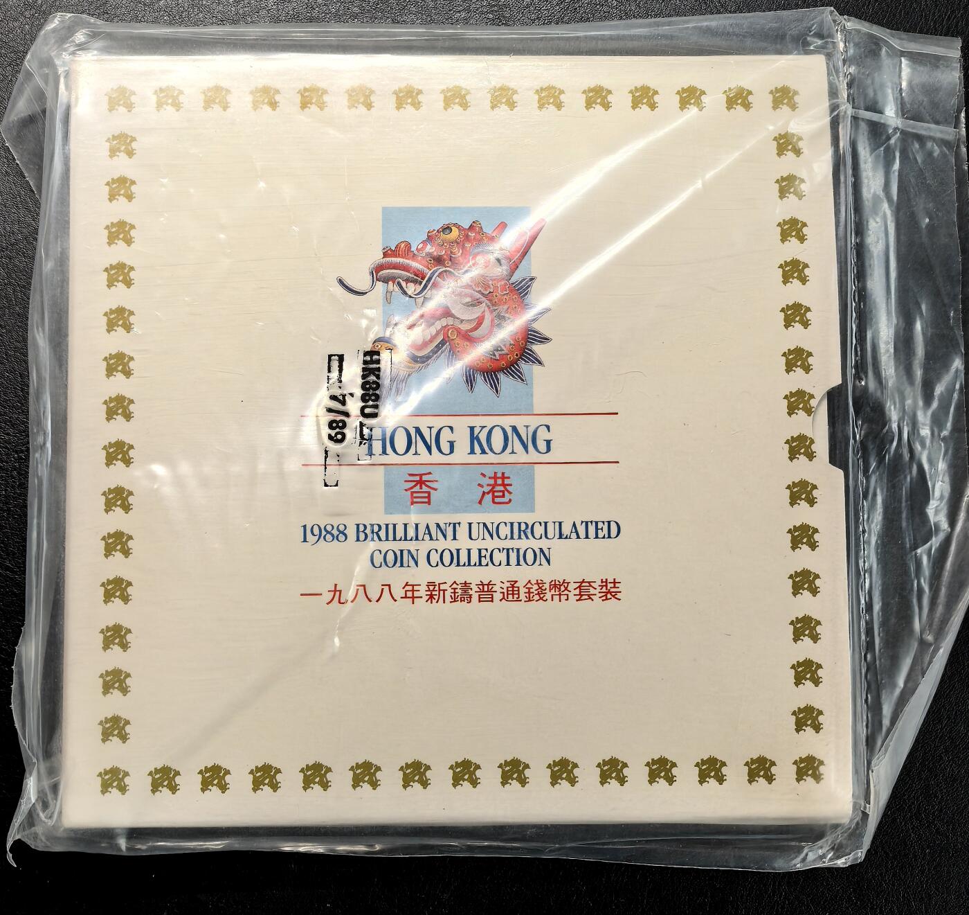 凡希社世界钱币第二百八十五期（秋季大拍②） 1988香港Mint set流通套装原厂塑封全品！