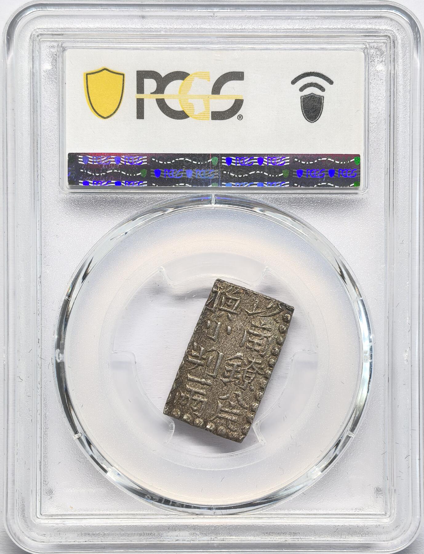 凡希社世界钱币第二百八十五期（秋季大拍②） 日本文政南镣二朱PCGS-MS62，八片换小判一两