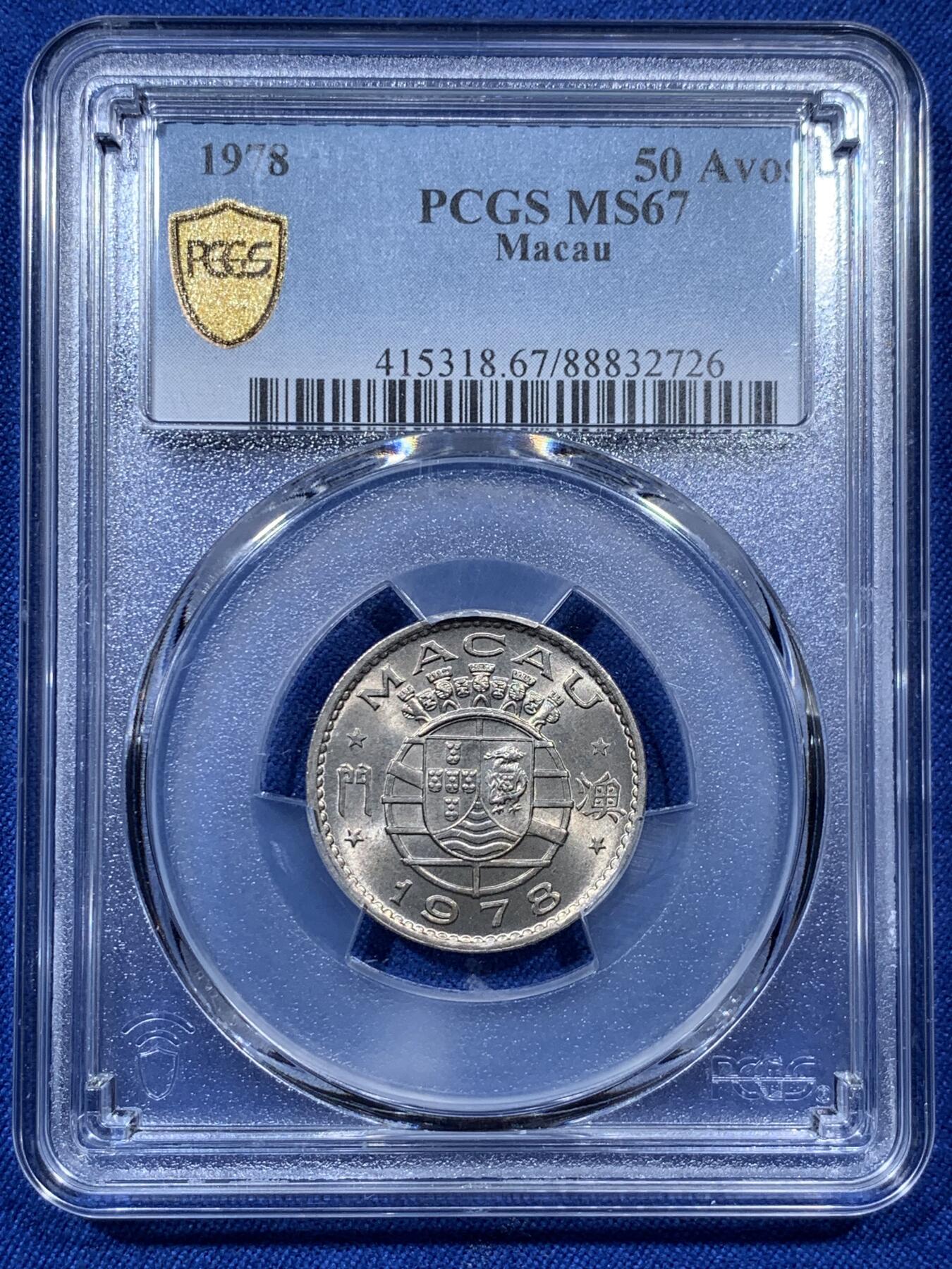 《竞宝斋》第313场 周日，周一 2场连拍 （全场包邮） PCGS MS67 冠军分！ 1978 澳门 五毫 澳门KEY之一 冠军分更是可遇不可求 过往成交价600元左右 可参考