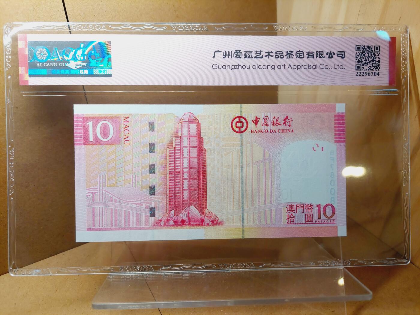 港澳币专场038期 (星期二晚上8点)  2013澳门币 中国银行10元 BF780087 雷达号